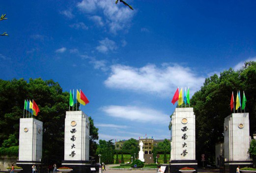 西南大学网络与继续教育学院