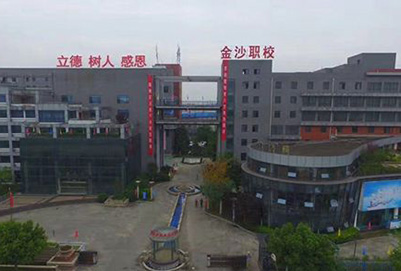 成都金沙职业技术学校
