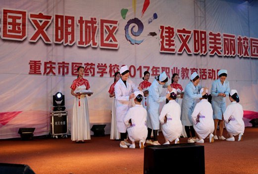 重庆市医药学校