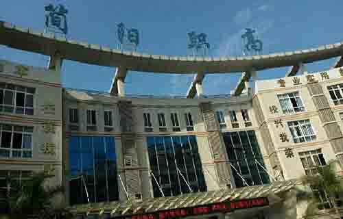 四川省简阳市高级职业中学