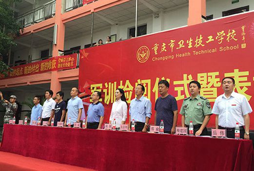 重庆市卫生技工学校