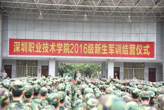 深圳职业技术学院