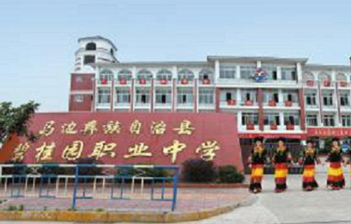 马边彝族自治县碧桂园职业中学