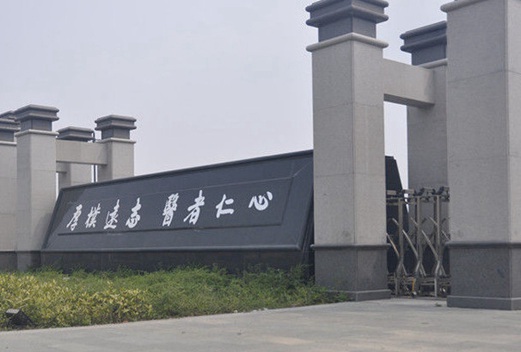 惠州卫生职业技术学院