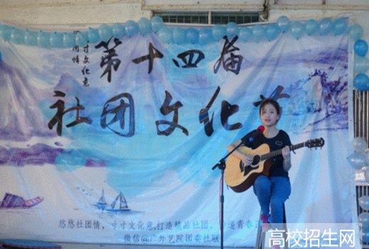 广东外语艺术职业学院