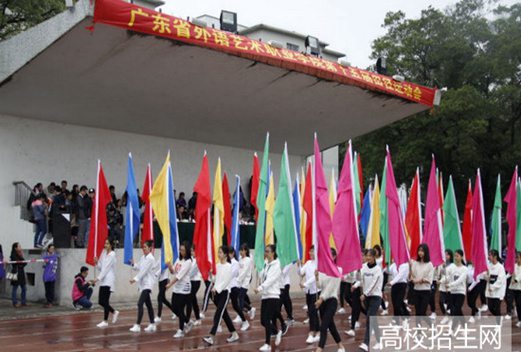 广东外语艺术职业学院