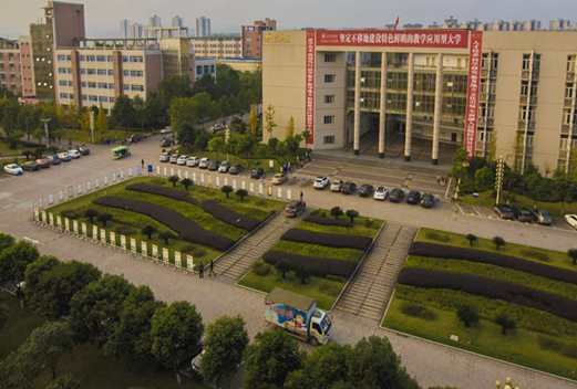 长江师范学院成人教育学院