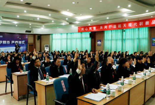 重庆航天职业技术学院