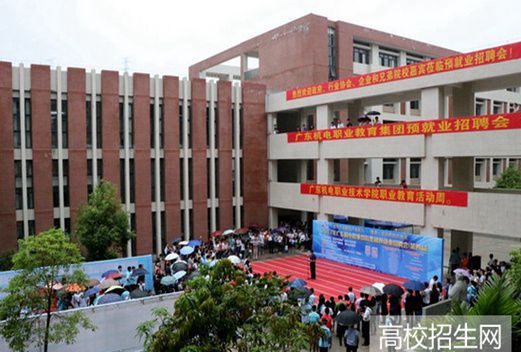 广东机电职业技术学院