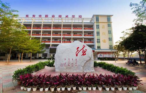 东兴区东方科技职业技术学校