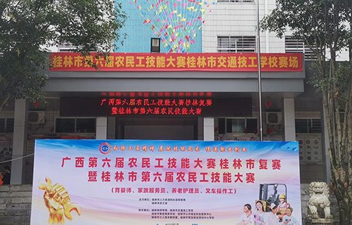 桂林交通技工学校