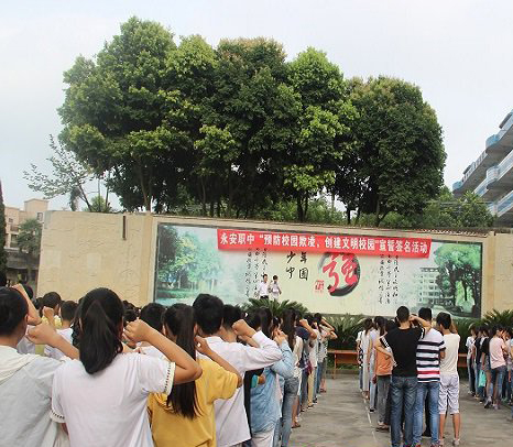 自贡市永安职业中学校