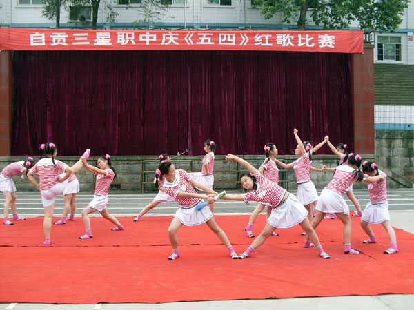 自贡三星职业技术学校