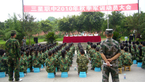 自贡三星职业技术学校