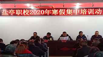 盐亭县职业技术学校