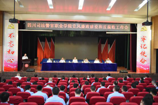 四川司法警官职业学院