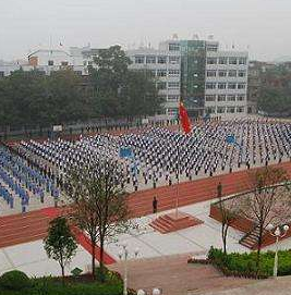 四川珙县职业技术学校