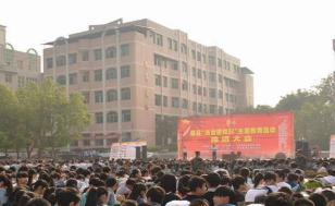 四川省渠县职业中专学校