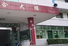 内江泰来职业学校