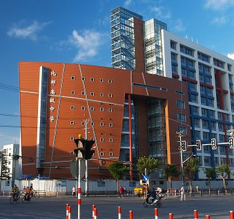 马边彝族自治县民族职业中学