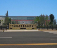 隆昌幼儿师范学校