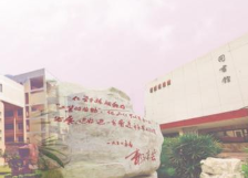 四川化工高级技工学校