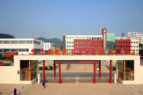 射洪县职业中专学校