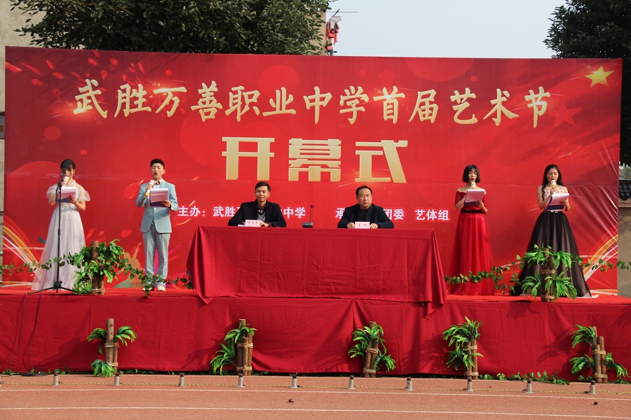 四川省武胜万善职业中学校