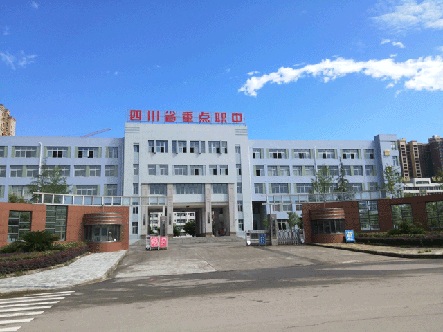 阆中江南高级职业中学