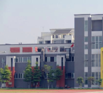 四川省崇州市职业中专学校