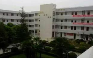 成都中和职业中学