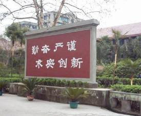 岳池县职业技术学校