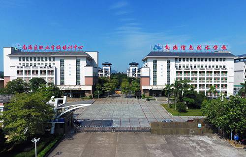 佛山南海区信息技术学校
