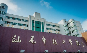 汕尾技工学校