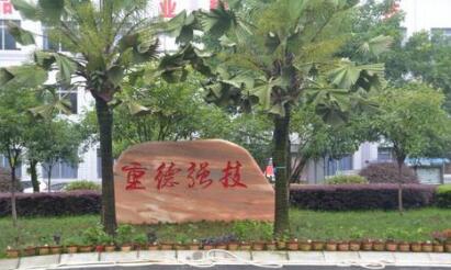 重庆万州技工学校