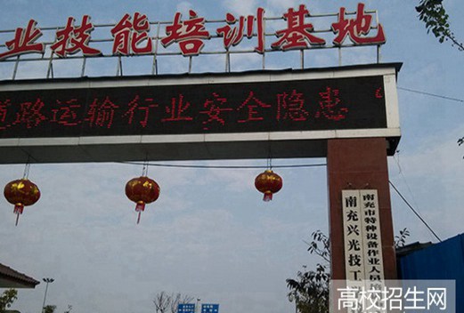 成都经济技术学校