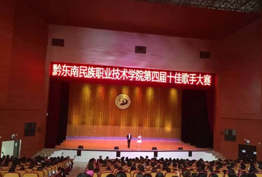 黔东南民族职业技术学院