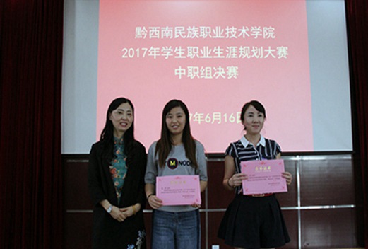 黔西南民族职业技术学院