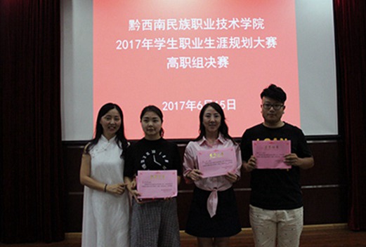 黔西南民族职业技术学院