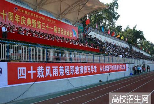 四川机电职业技术学院