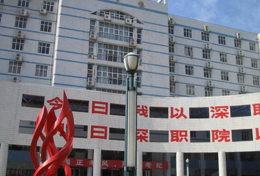 安顺职业技术学院