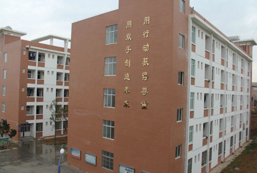 昭通职业技术学校