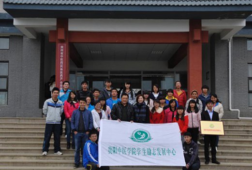 贵阳中医学院时珍学院成人教育学院