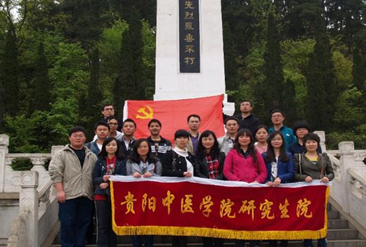 贵阳中医学院时珍学院成人教育学院