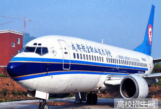 成都航空职业技术学院