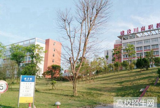 自贡职业技术学校