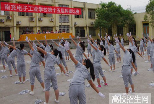 南充电子工业学校