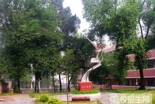 乐山欣欣艺术职业学校