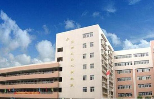 金平县职业高级中学