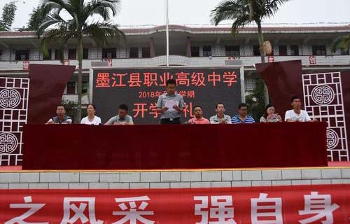 墨江县职业高级中学